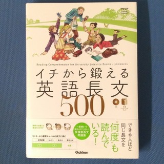 【新品・未使用】イチから鍛える英語長文５００(語学/参考書)