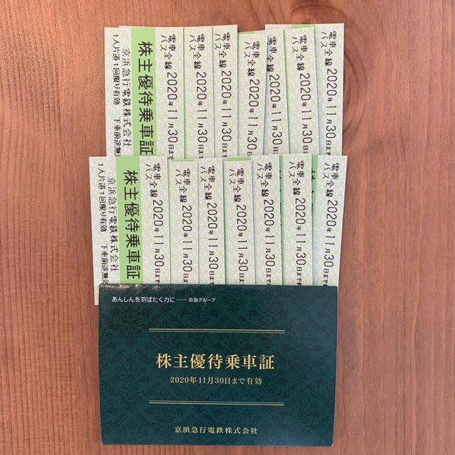 京浜急行 株主優待乗車証15枚 20年11月末まで 京急の通販 by reiko’shop｜ラクマ