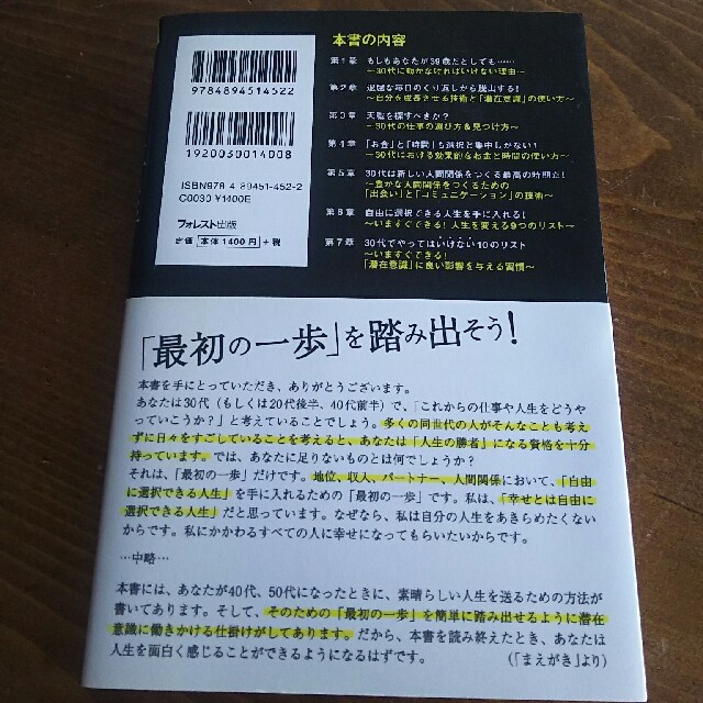 30代でやるべきこと、やってはいけないこと エンタメ/ホビーの本(ノンフィクション/教養)の商品写真