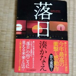 落日(文学/小説)