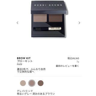 ボビイブラウン(BOBBI BROWN)のボビィブラウン　アイブローキット(パウダーアイブロウ)