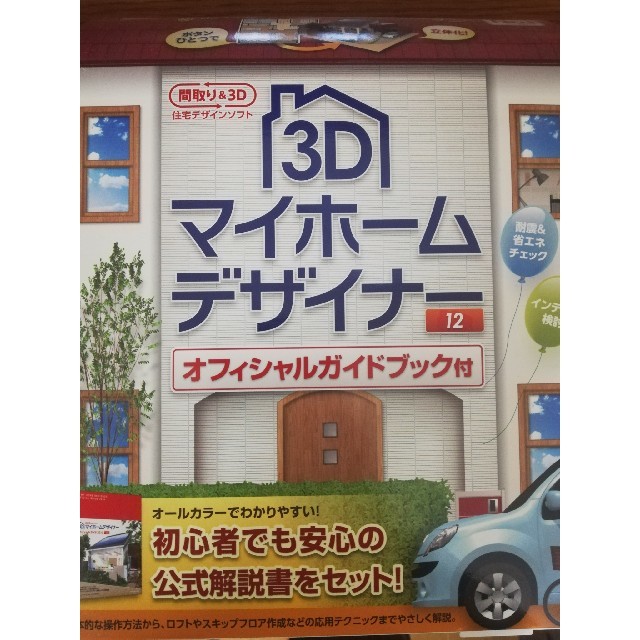 3D マイホームデザイナー 12