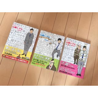 サラリーマン山崎シゲル 3冊(青年漫画)