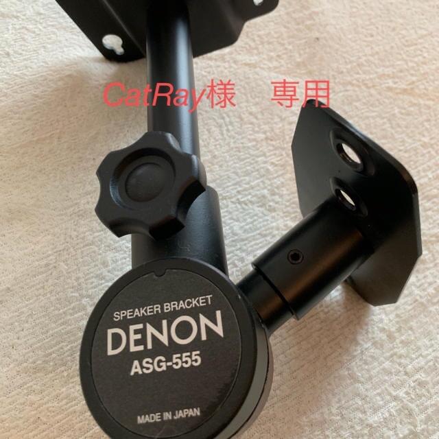 DENON(デノン)のDENON スピーカーブラケット 二個 スマホ/家電/カメラのオーディオ機器(スピーカー)の商品写真