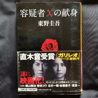 容疑者Ｘの献身(その他)