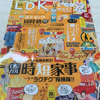 LDK (エル・ディー・ケー) 2020年 06月号(生活/健康)