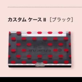 シュウウエムラ(shu uemura)のシュウウエムラ  カスタムケース(その他)