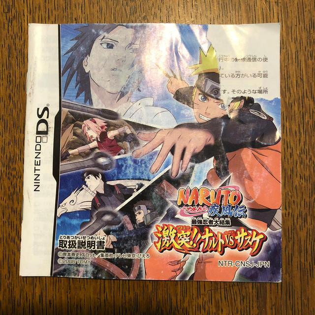 NARUTO-ナルト- 疾風伝 激突!! ナルトVSサスケ DS