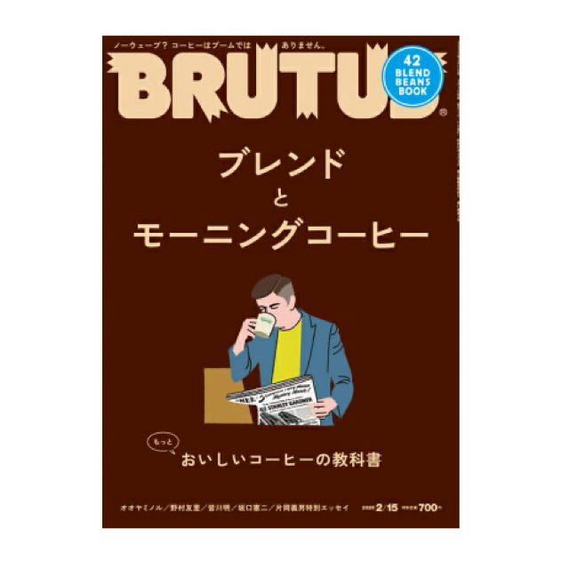 マガジンハウス(マガジンハウス)のBRUTUS  2020年2/15 エンタメ/ホビーの雑誌(アート/エンタメ/ホビー)の商品写真