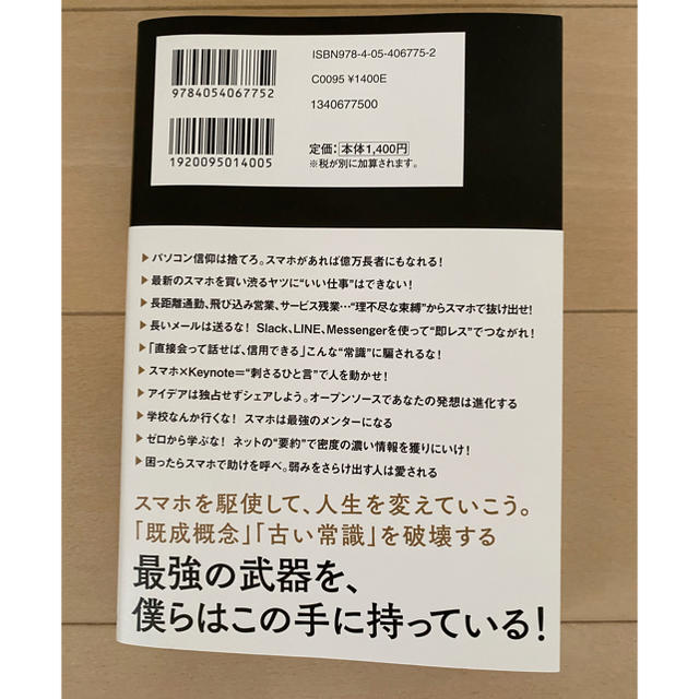 学研(ガッケン)の「スマホ人生戦略 お金・教養・フォロワー３５の行動スキル」 エンタメ/ホビーの本(ビジネス/経済)の商品写真