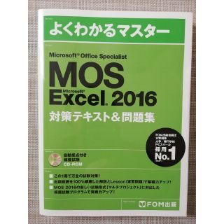 MOS Microsoft Office Specialist Excel(資格/検定)