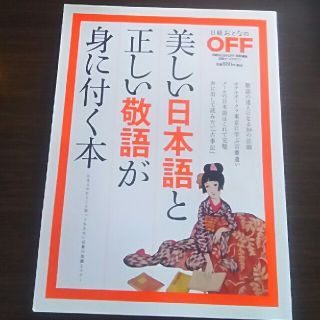 美しい日本語と正しい敬語が身に付く本(ビジネス/経済)