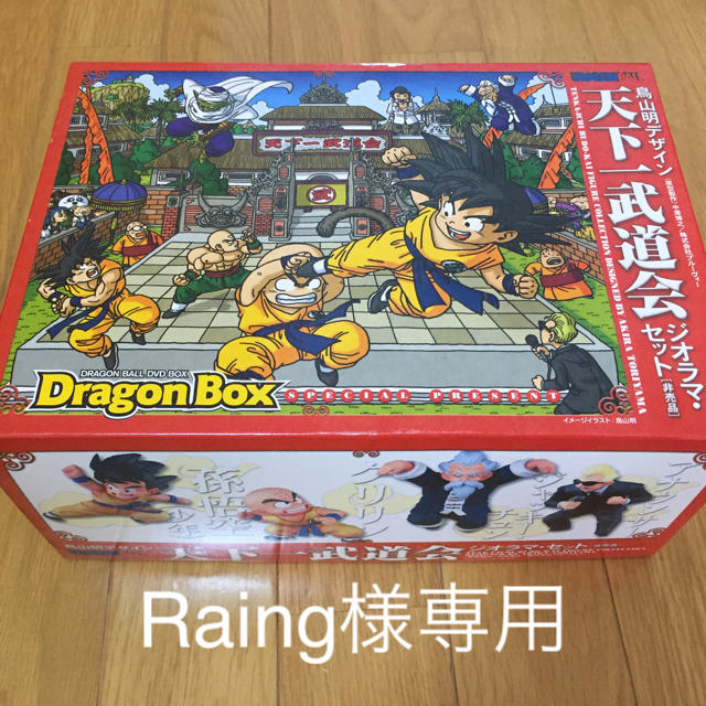 ドラゴンボール DVD box 付録 ジオラマ