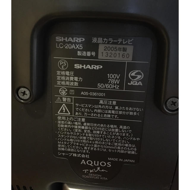 SHARP AQUOS 液晶テレビ　LC-20AX5 【20インチ】