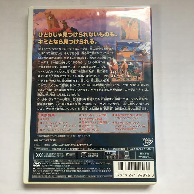 ブラザー・ベア DVD エンタメ/ホビーのDVD/ブルーレイ(アニメ)の商品写真