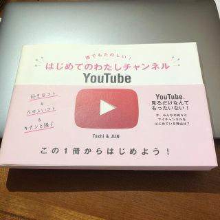 Youtube 誰でもたのしい！はじめてのわたしチャンネル(コンピュータ/IT)