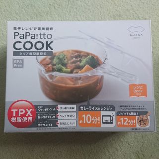 PaPa!tto COOK クリア深型調理器(調理機器)