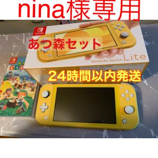 nina様専用 SWITCH LITE イエロー　あつ森まれどうぶつの森セット(家庭用ゲーム機本体)