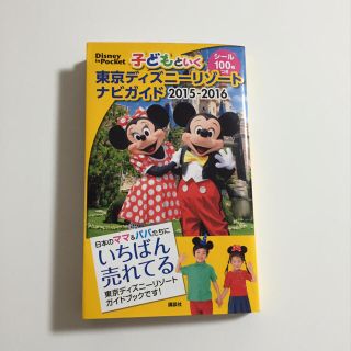 ディズニー(Disney)の東京ディズニーリゾート ナビガイド 最新(地図/旅行ガイド)