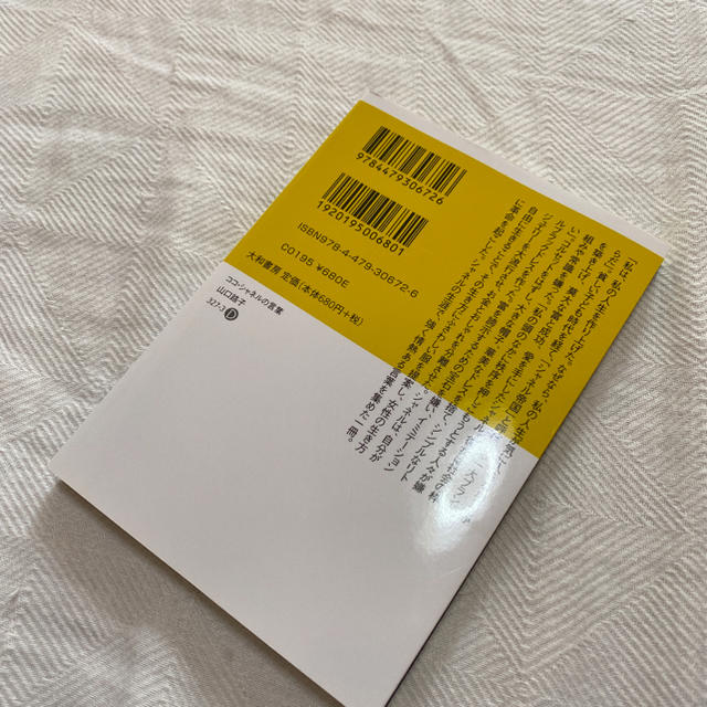 ココ・シャネルの言葉 エンタメ/ホビーの本(文学/小説)の商品写真