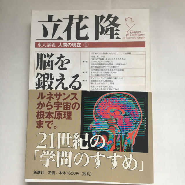 脳を鍛える エンタメ/ホビーの本(文学/小説)の商品写真