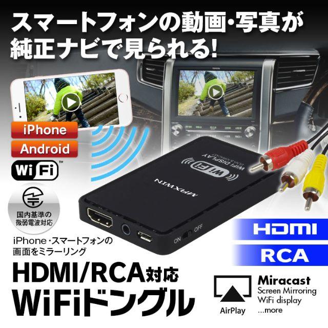 WiFi DISPLAYアダプター（ミラーリング） スマホ/家電/カメラのテレビ/映像機器(その他)の商品写真