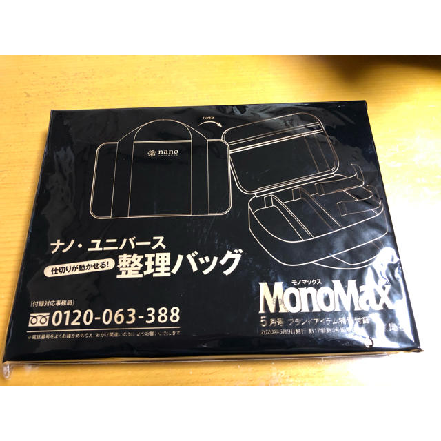 nano・universe(ナノユニバース)のモノマックス5月号付録 メンズのバッグ(ビジネスバッグ)の商品写真