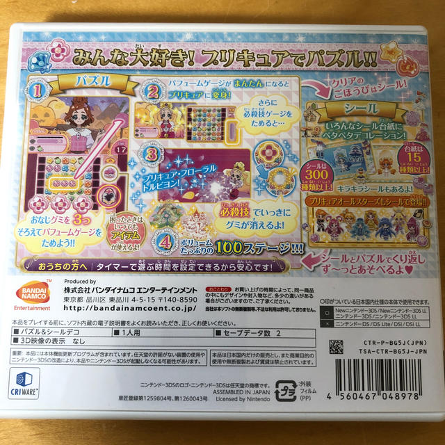 BANDAI(バンダイ)のGo！ プリンセスプリキュア シュガー王国と6人のプリンセス！ 3DS エンタメ/ホビーのゲームソフト/ゲーム機本体(携帯用ゲームソフト)の商品写真