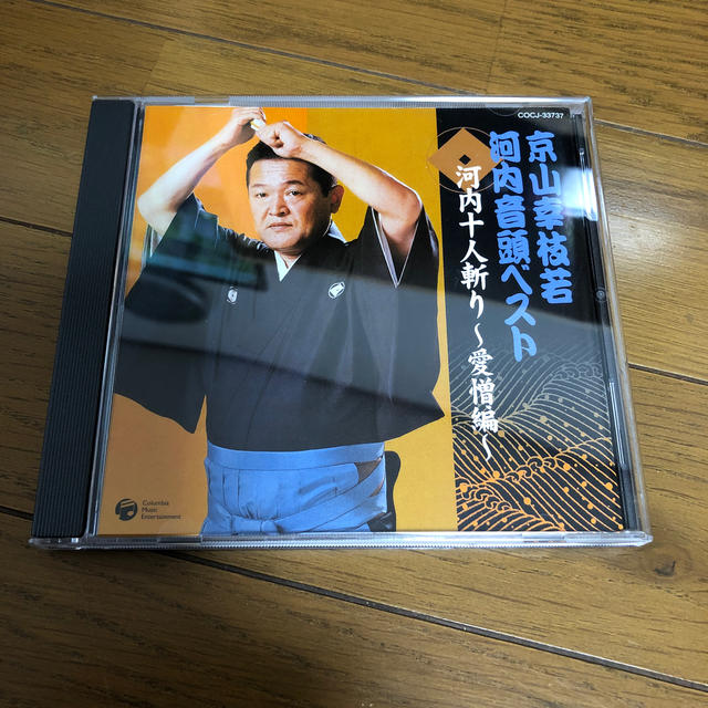 河内音頭 河内十人斬～愛憎編～（上）（下） エンタメ/ホビーのCD(演芸/落語)の商品写真