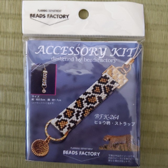 アクセサリーキット「ヒョウ柄ストラップ」 ハンドメイドのアクセサリー(キーホルダー/ストラップ)の商品写真