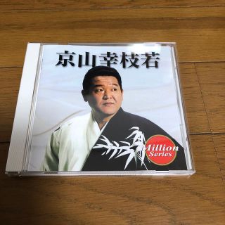 テイチク ミリオンシリーズ 京山幸枝若(演歌)