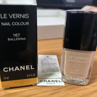 シャネル(CHANEL)のシャネル ヴェルニ 167 バレリーナ　マニュキア(マニキュア)