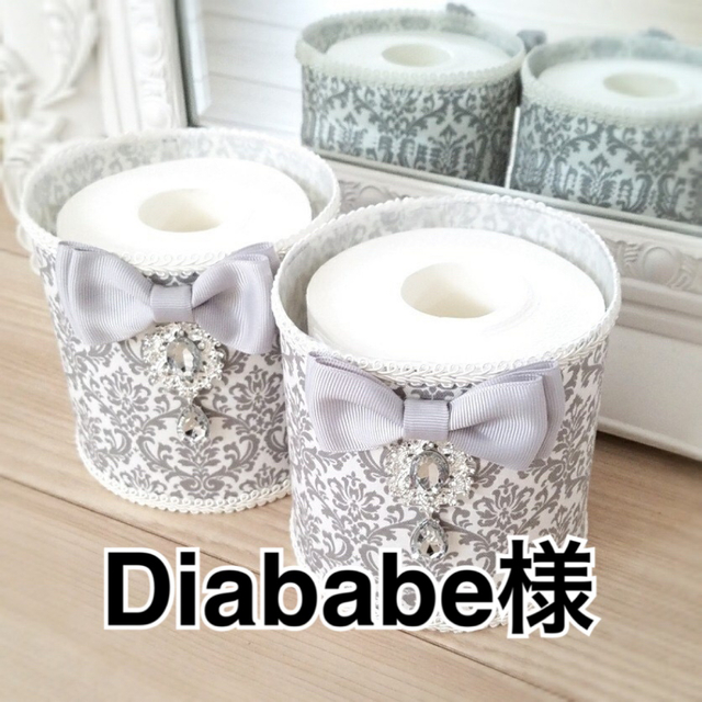 Diababe様専用♡オーダー♡トイレットペーパーカバー インテリア/住まい/日用品の収納家具(トイレ収納)の商品写真