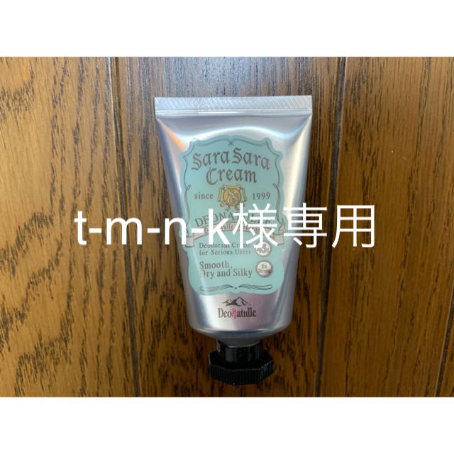 デオナチュレ(デオナチュレ)の【t-m-n-k様専用】デオナチュレ　さらさらクリーム　45g コスメ/美容のボディケア(制汗/デオドラント剤)の商品写真