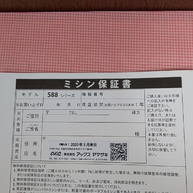 値下げ中 ミシン本体 保証書付 3