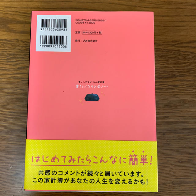 書きたくなるお金ノ－ト 楽しく、貯まる「づんの家計簿」 エンタメ/ホビーの本(住まい/暮らし/子育て)の商品写真