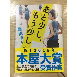 ☆スラダン好き様専用☆あと少し、もう少し(文学/小説)