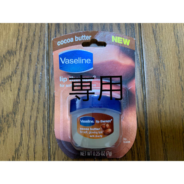 Vaseline(ヴァセリン)の値下げしました！ヴァセリン　ココアバター　7g コスメ/美容のスキンケア/基礎化粧品(リップケア/リップクリーム)の商品写真
