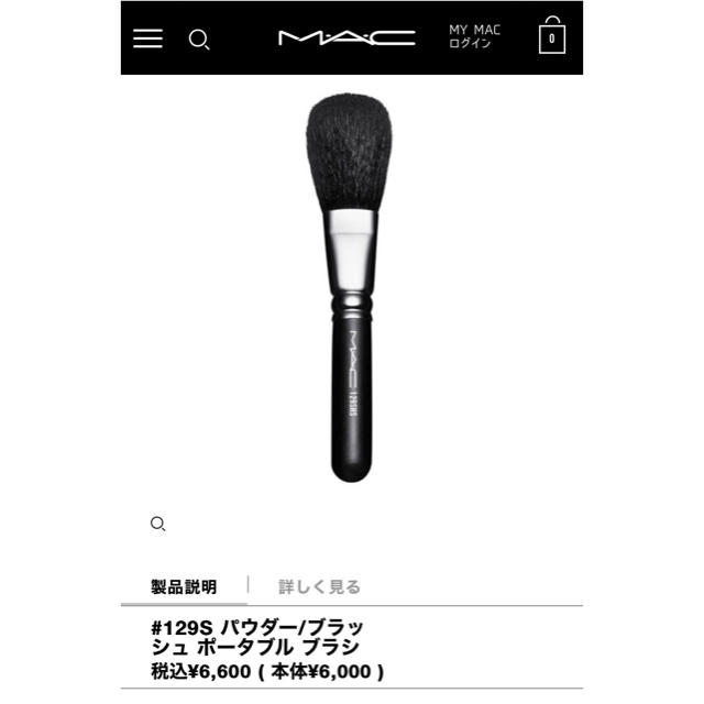 MAC(マック)の*専用*【新品未使用】MAC #129  パウダー/ブラッシュ ポータブルブラシ コスメ/美容のメイク道具/ケアグッズ(チーク/フェイスブラシ)の商品写真