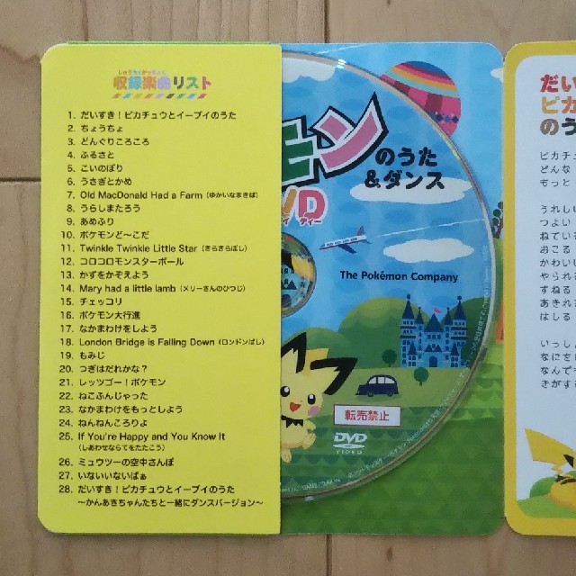 ポケモン(ポケモン)の新品 ポケモンの歌＆ダンスDVD  エンタメ/ホビーのDVD/ブルーレイ(アニメ)の商品写真