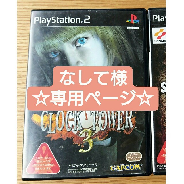 【なして様専用ページ】クロックタワー エンタメ/ホビーのゲームソフト/ゲーム機本体(家庭用ゲームソフト)の商品写真