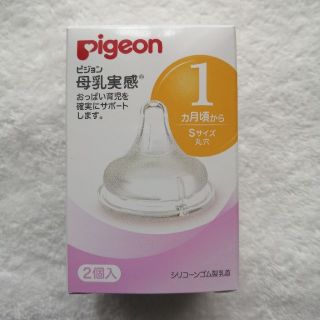 ピジョン(Pigeon)のりぃ様専用　母乳実感 乳首 ss1個、S 2個 新品未使用(哺乳ビン用乳首)