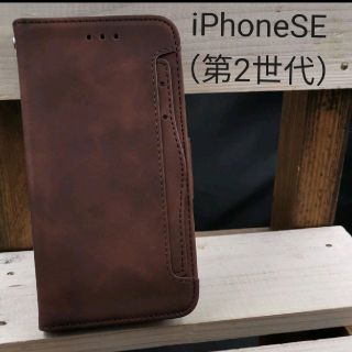 iPhoneSE（第2世代）手帳型高級レザーカードケース装着ブラウンスマホケース(Androidケース)