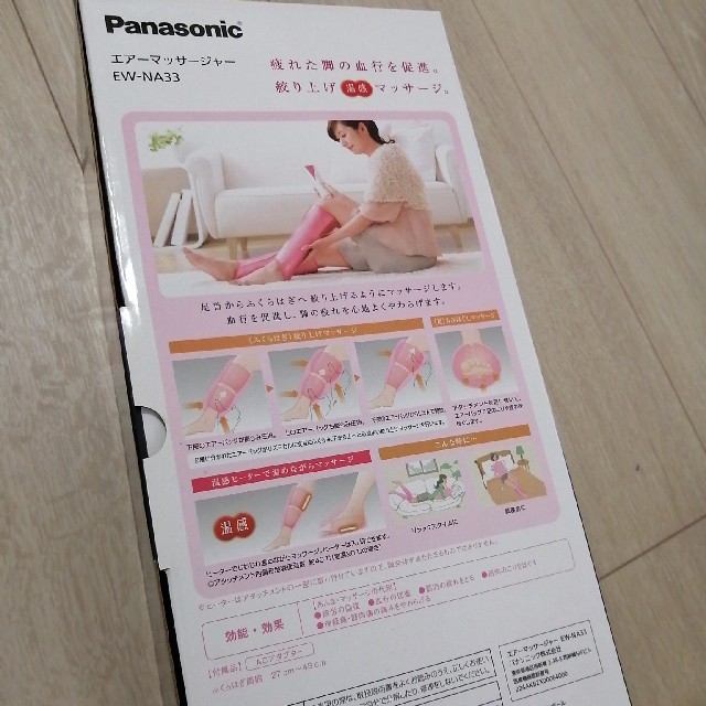 Panasonic(パナソニック)の【masa様】パナソニック　レッグリフレ スマホ/家電/カメラの美容/健康(マッサージ機)の商品写真