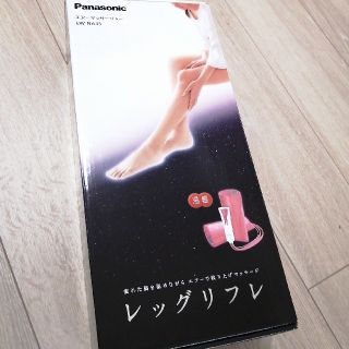 パナソニック(Panasonic)の【masa様】パナソニック　レッグリフレ(マッサージ機)