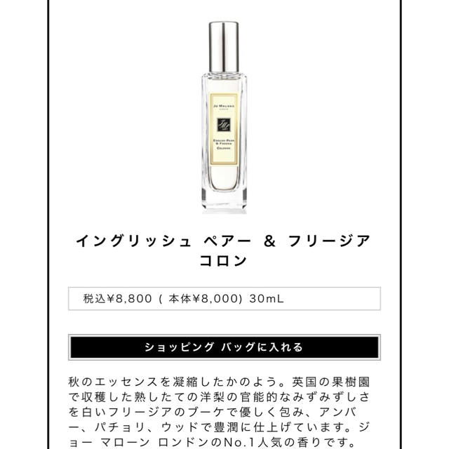 Jo MALONE LONDON イングリッシュ ペアー & フリージア コロン