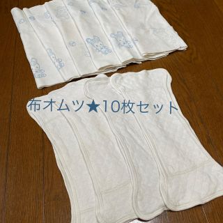 布オムツ★10枚セット(布おむつ)