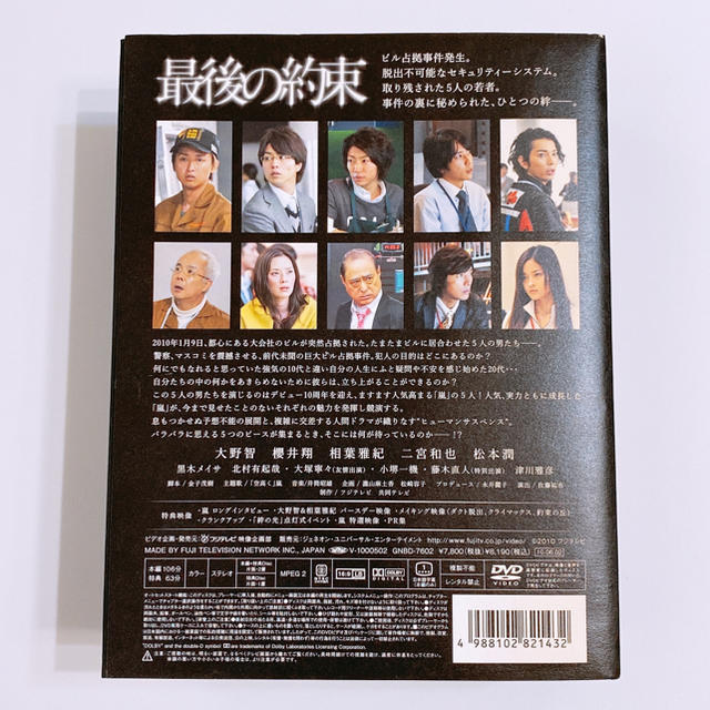 最後の約束　嵐　初回限定　美品