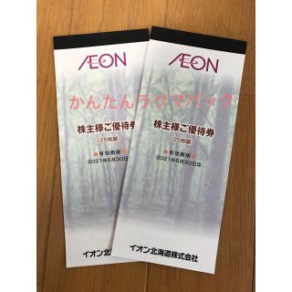 イオン(AEON)のイオン北海道　株主優待(ショッピング)