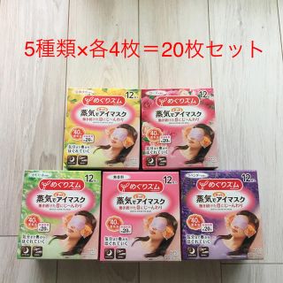 カオウ(花王)のめぐりズム　蒸気でホットアイマスク　20枚　めぐりずむ(その他)